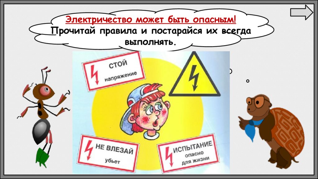 Откуда в доме электричество 1 класс. Электричество 1 класс окружающий мир. Электричество презентация 1 класс. Откуда в дом приходит электричество. Откуда в наш дом приходит электричество.