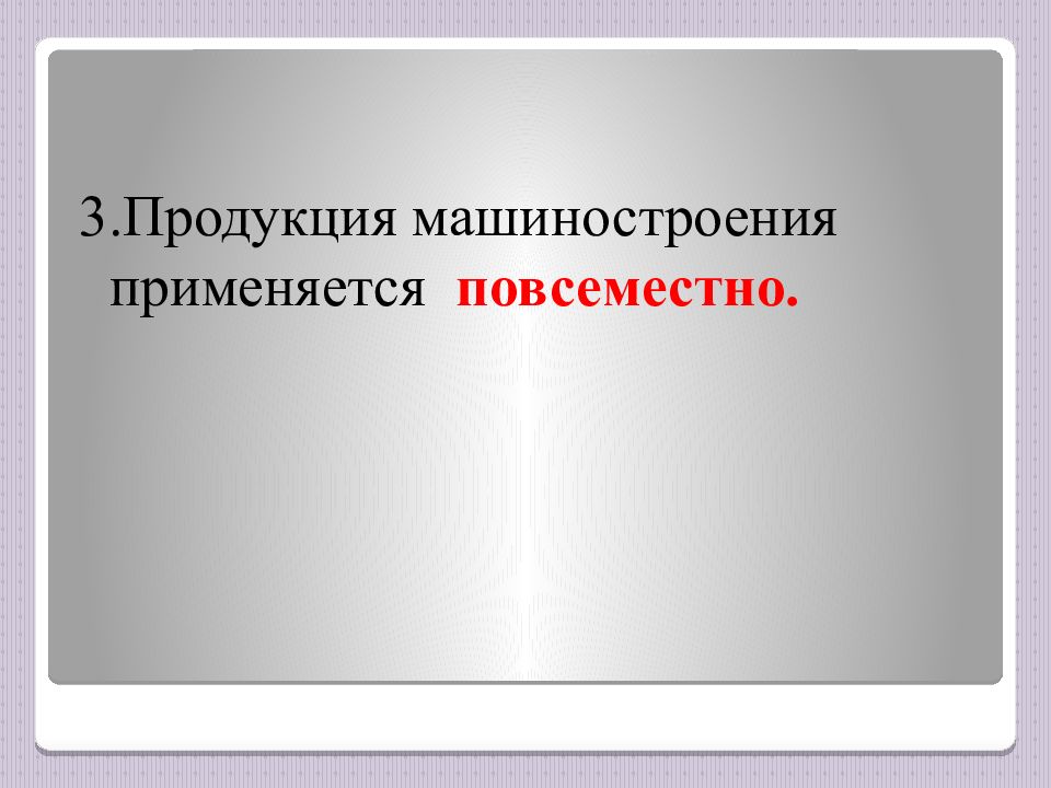 Проблемы машиностроения. Три проблемы машиностроения. Проблемы машиностроения холодильника. Предложение к слову машиностроения.