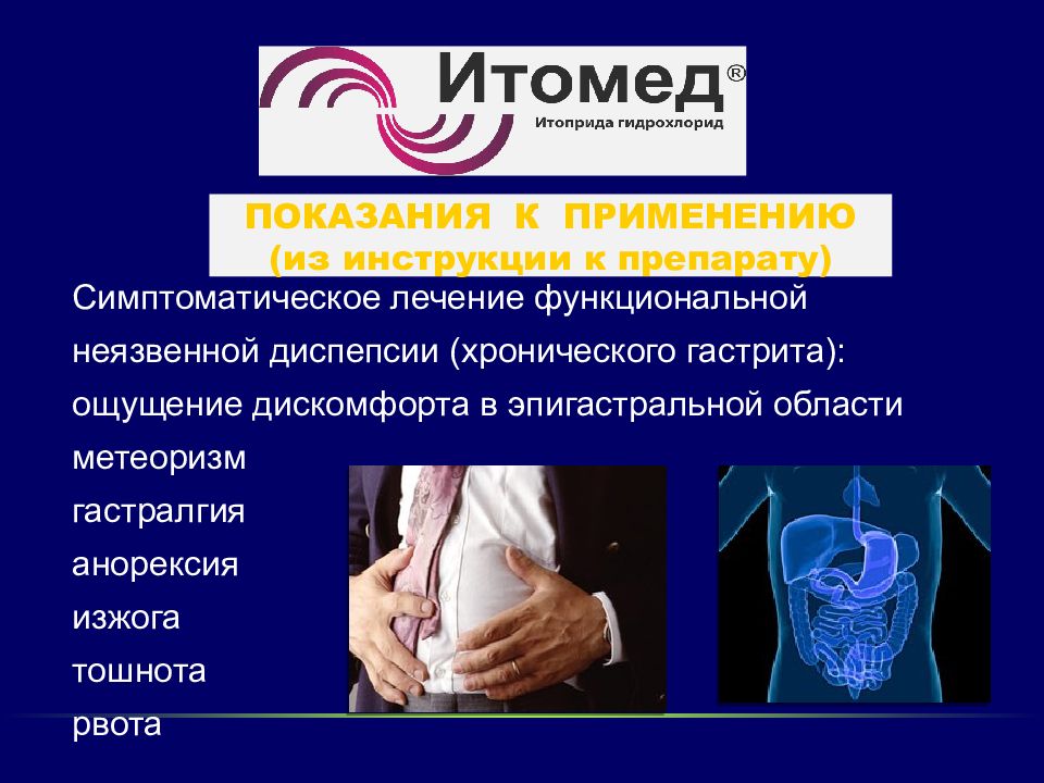 гастралгия что это такое симптомы. виды диспепсии. гастралгия что это такое симптомы. гастралгия что это такое симптомы. для симптоматической терапии функциональной неязвенной диспепсии.