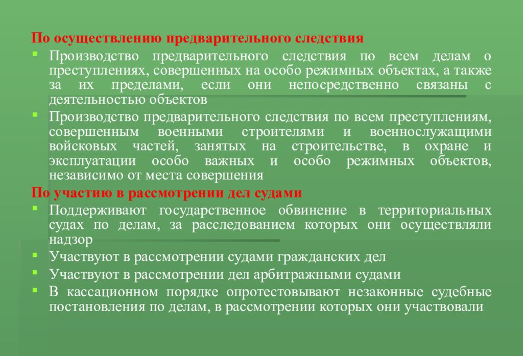 Данную категорию дел. Предварительное следствие. Производство предварительного следствия. Предварительное следствие производится. Категории дел предварительного следствия.