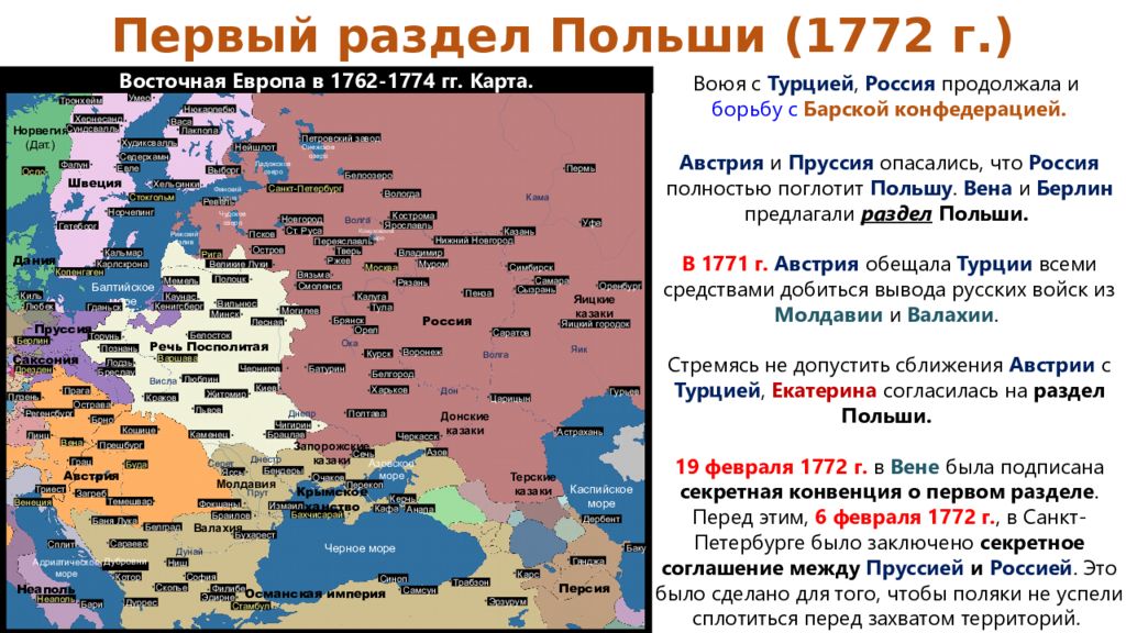 Разделы польши. Первый раздел Польши 1772 последствия. Раздел Польши Екатерина 2. Итоги первого раздела Польши. Первый раздел Польши карта.