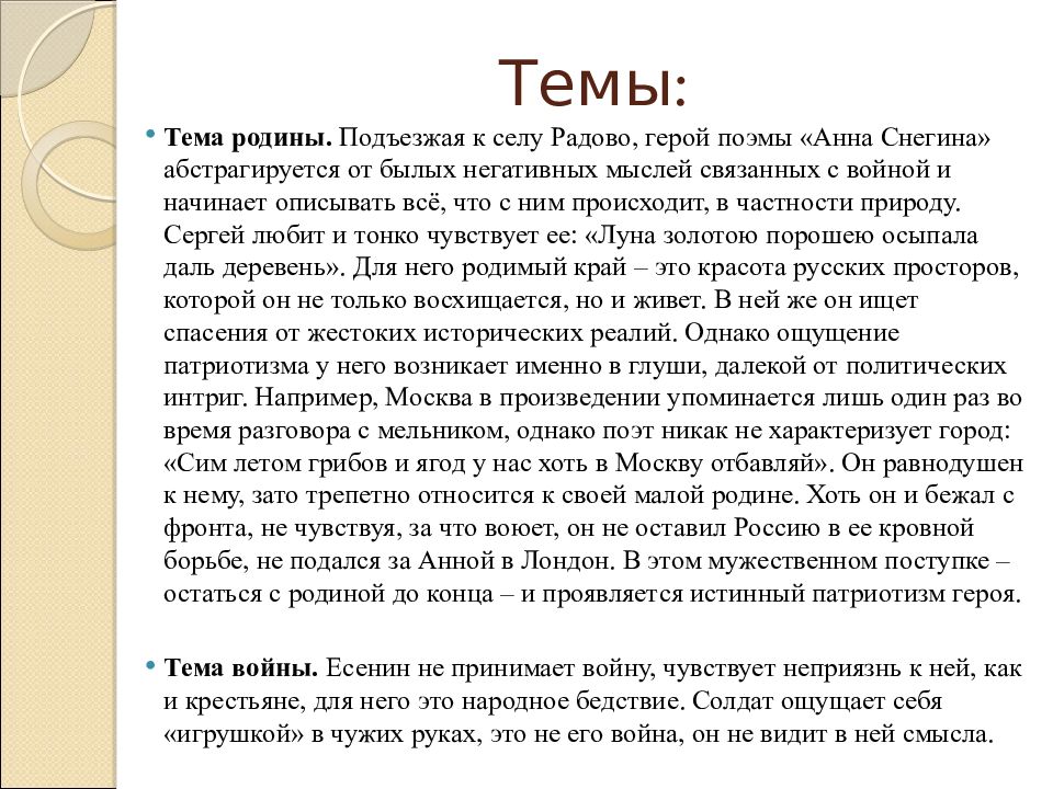 Снегина краткое содержание. Тема Родины Анна Снегина. Образ Родины в Анна Снегина. Анна Снегина отрывок наизусть. Анна Снегина основная мысль.