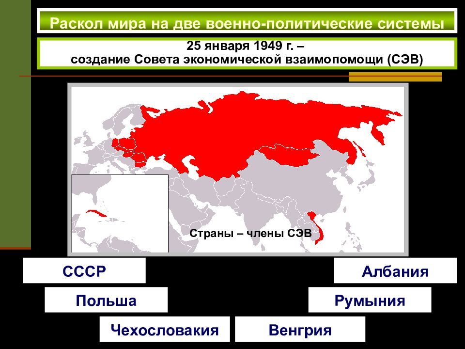 Раскол мира на блоки и холодная война презентация