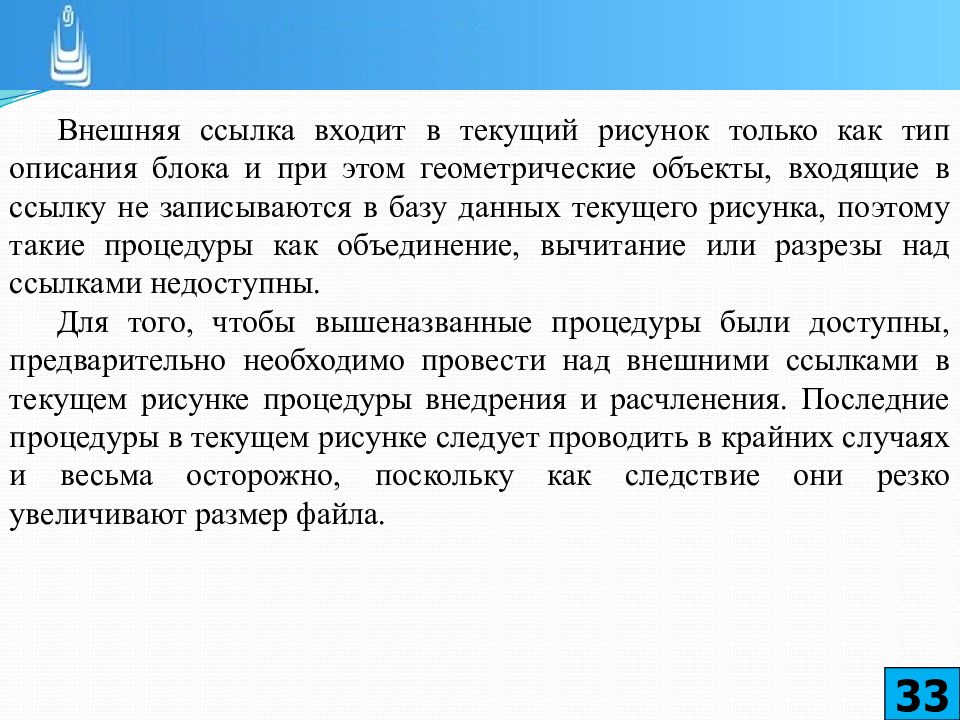 Внешние ссылки. Человек ссылается презентация. Внешняя ссылка OPENSEA. Аннотативность в внешних ссылках.