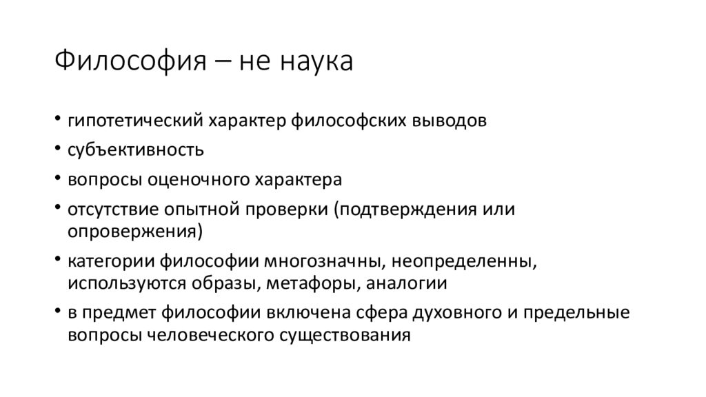 Философия науки ответы. Философия не наука. Почему философия не наука. Почем философия это наука. Почему философия это наука.