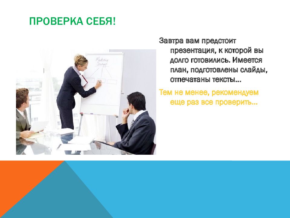 Навыки презентации. Правила ведения бесед, совещаний, переговоров.. Проведение деловой беседы. Порядок проведения деловой беседы. Проведения деловых бесед и совещаний.