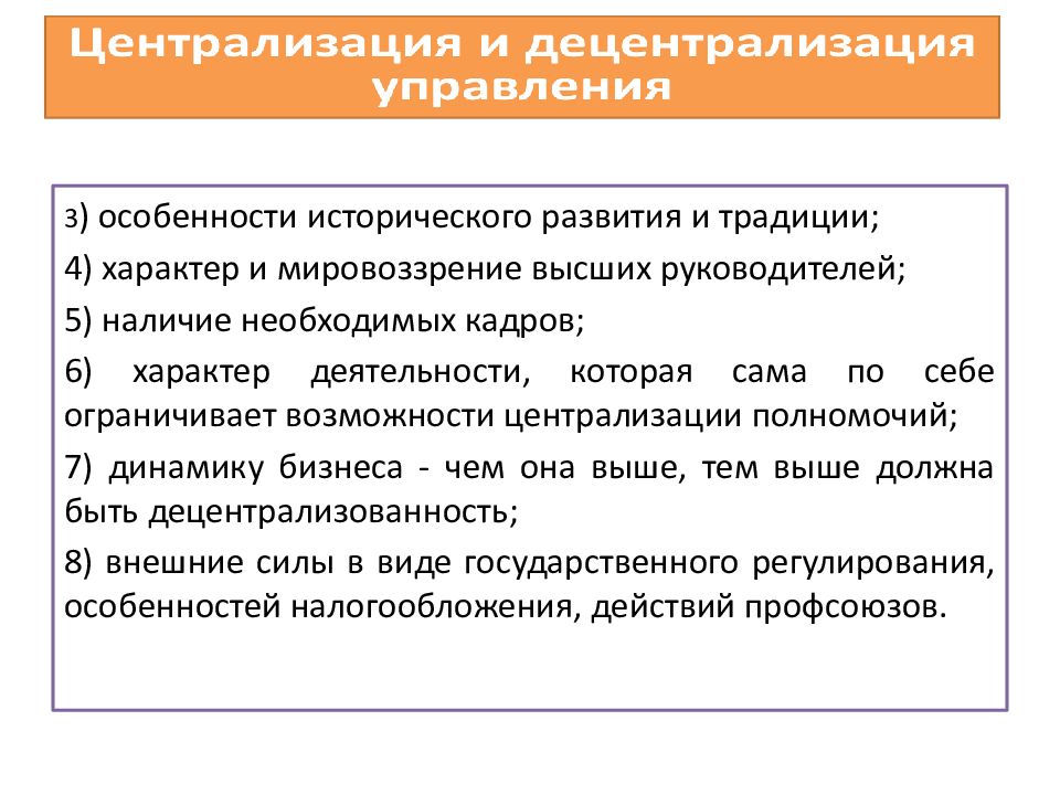 Делегирование полномочий. Делегирование полномочий презентация. Децентрализация особенности. Централизация или децентрализация полномочий.