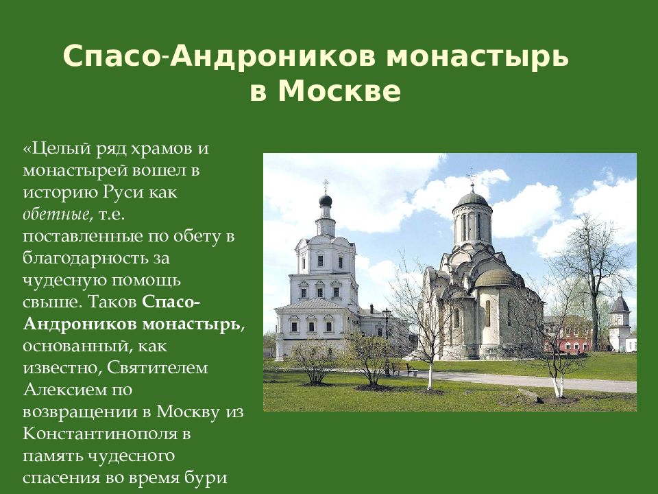 Монастырь это в истории. Андроников монастырь в Москве презентация. Андроников монастырь в Москве год основания. План Андроникова монастыря. Спасо Андроников монастырь описание.