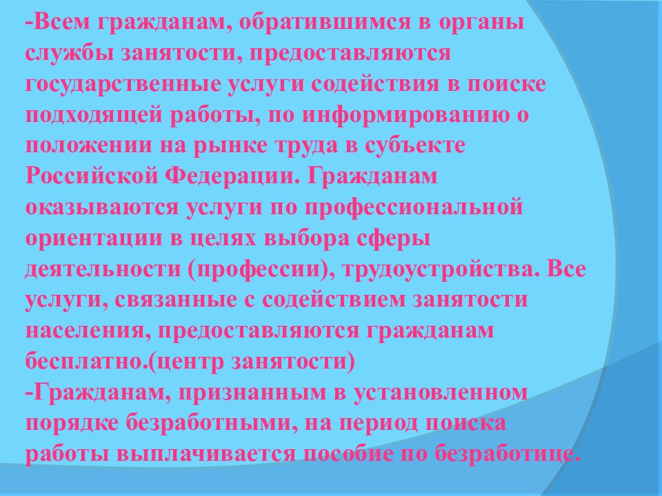 Проблемы трудоустройства молодежи презентация