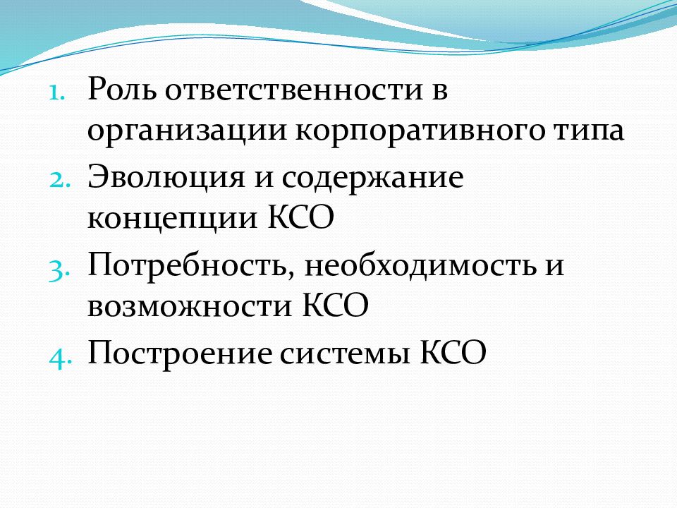 Роль ксо. Роли и ответственность. Юридические лица корпоративного типа. КСО химия.