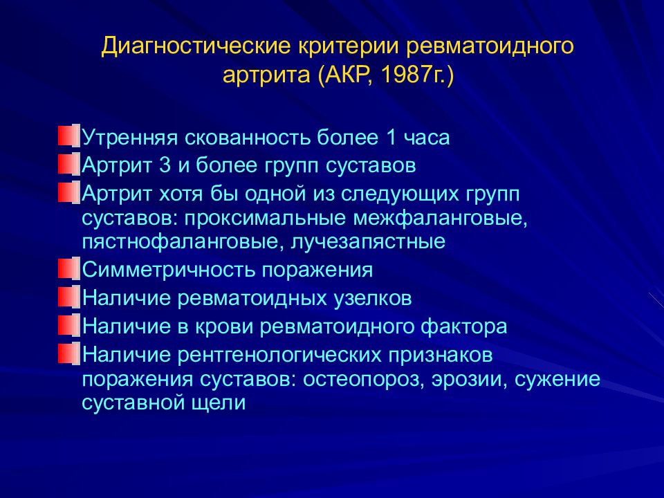 Критерии ревматоидного артрита. Диагностические критерии ревматоидного артрита ACR/EULAR, 2010. Критерии ревматоидного артрита 1987. Диагностические критерии ревматоидного артрита 1987. Классификационные критерии ревматоидного артрита.