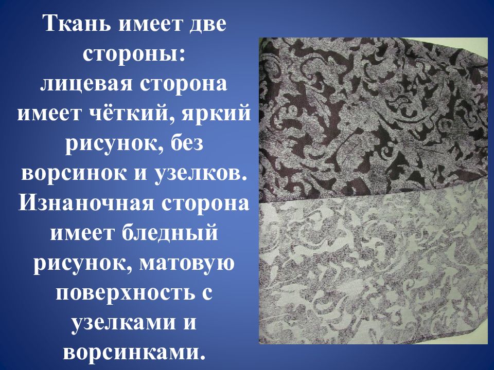 Мир тканей для чего нужны ткани 1 класс технология презентация и конспект