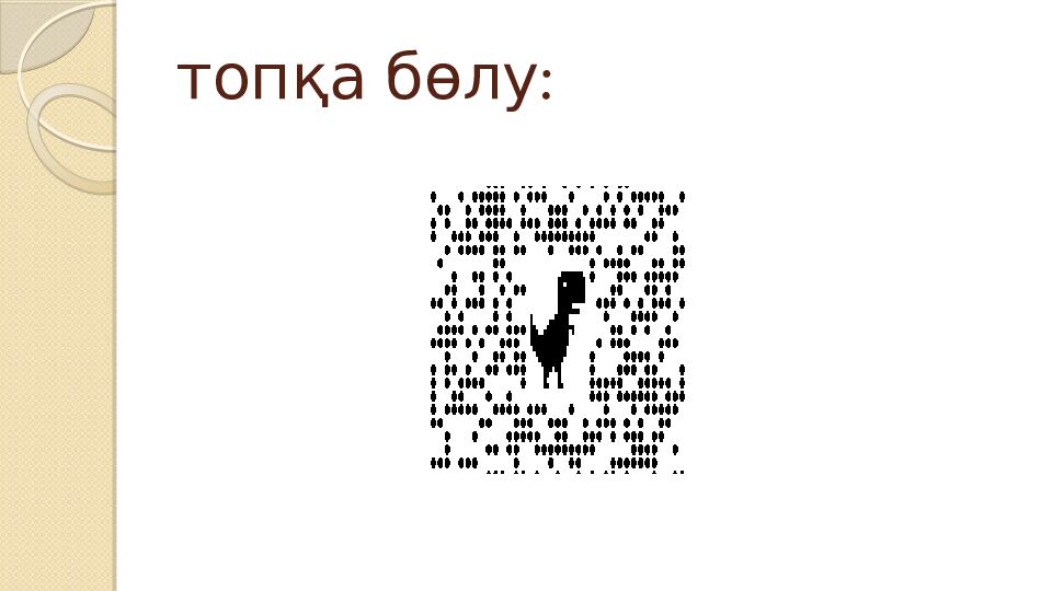 топқа бөлу:
