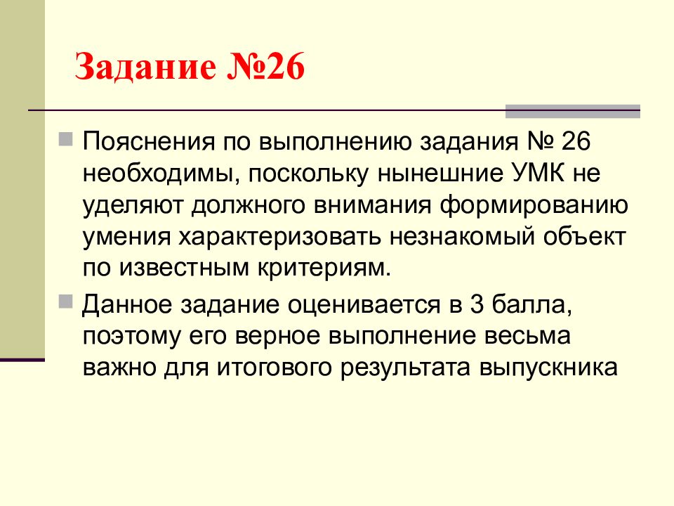 Поскольку необходимо. 25 Задания из ОГЭ по биологии. Задание 26 ЕГЭ по биологии 2020 про слонов. Заболевание позвоночника ОГЭ по биологии 25 задание-. Как оценивается 26 задание ОГЭ по биологии.