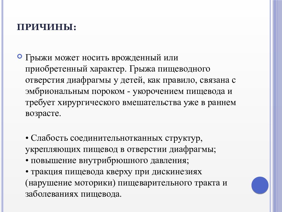 Пищеводная грыжа мкб 10. Питание при грыже пищеводного отверстия. Диета при грыже пищеводного отверстия диафрагмы.