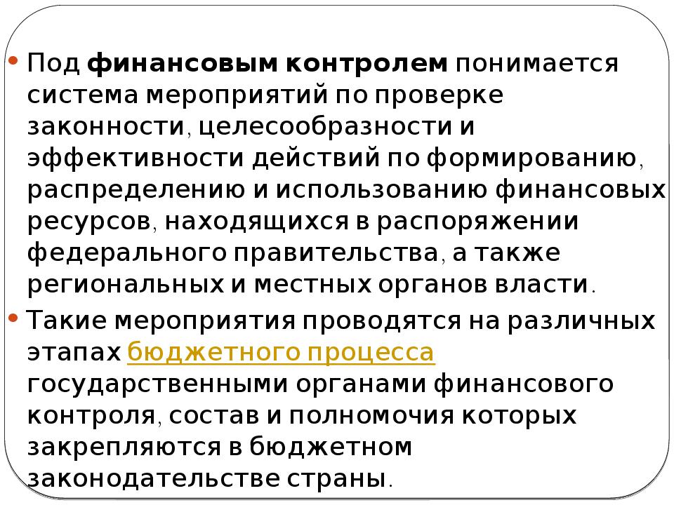 Финансовый мониторинг презентация