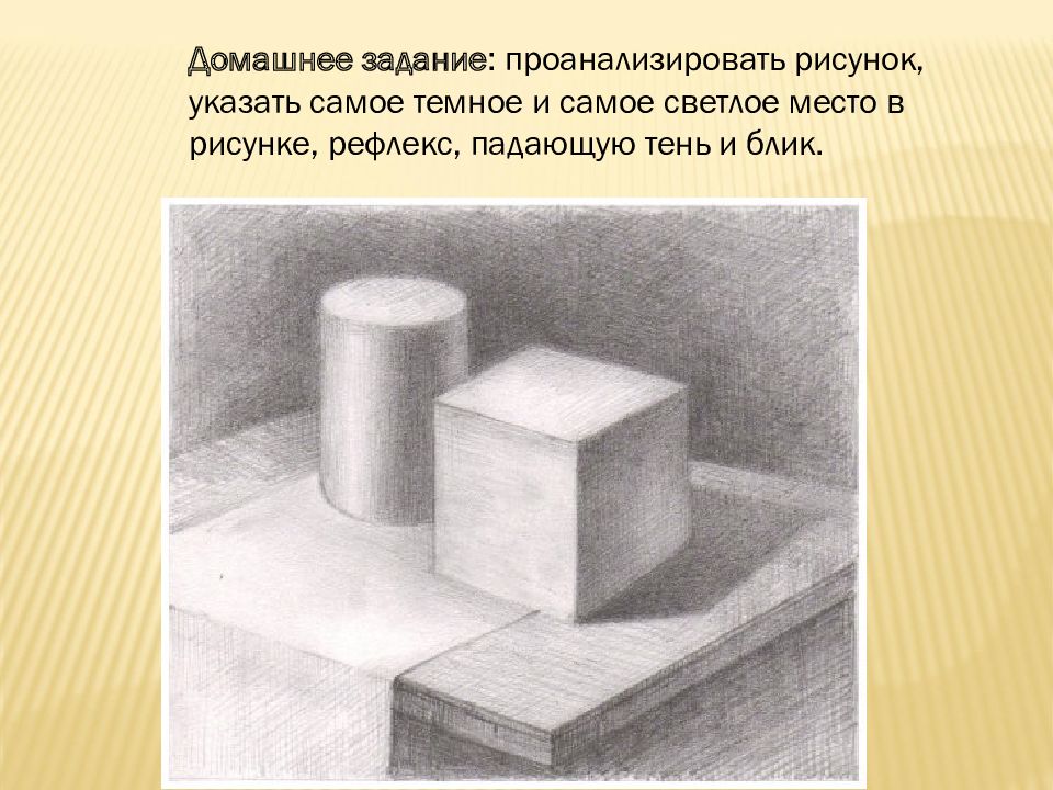 свет и тень в изобразительном искусстве. освещение свет и тень рисунок. тема освещение свет и тень. освещение свет и тень рисунок. 6кл.