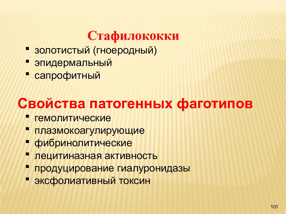 Стафилококк виды. Основной резервуар золотистого эпидермального стафилококка. Эпидермальный стафилококк резервуар. Эпидермальный и сапрофитный стафилококк свойства. Эпидермальный стафилококк характеристика.