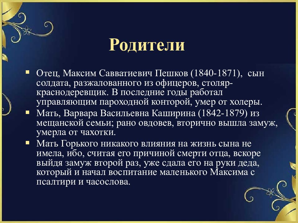 Биография горького. Максим Горький биография 3 класс. Доклад про Максима Горького. Доклад о м горьком 3 класс. Горький презентация.