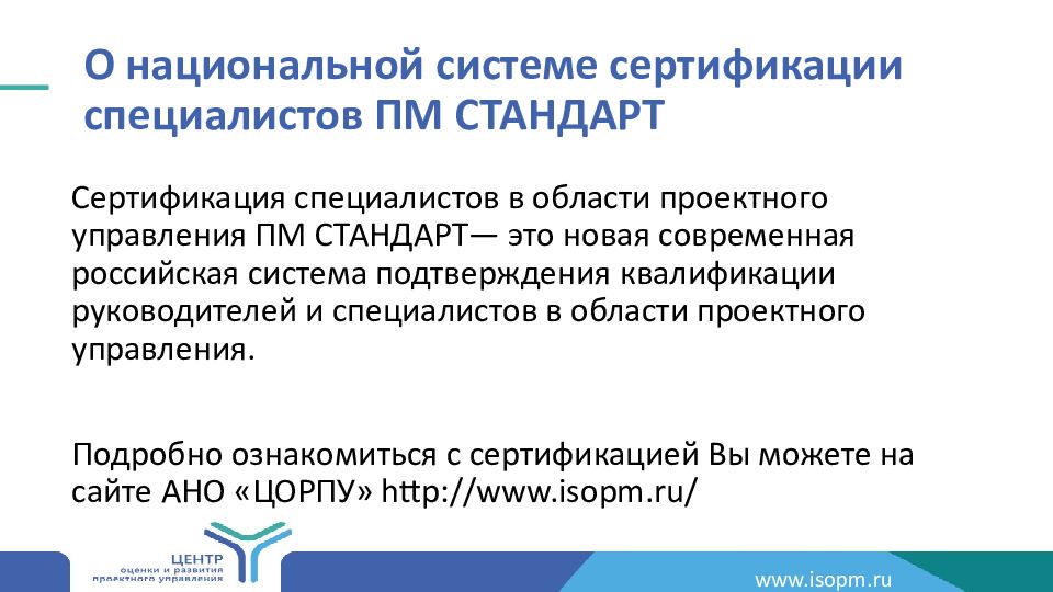 Стандарты сертификации