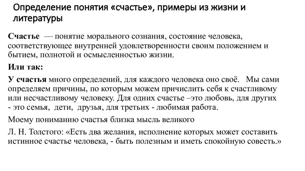 Счастье вывод. Что такое счастье сочинение ОГЭ. Счастье это определение для сочинения. Счастье определение для сочинения 9.3. Счастье это сочинение 9.3.