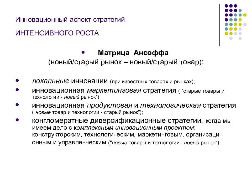 Аспект стратегии. Стратегия интенсивного роста. Стратегия интенсивного роста предприятия. Стратегия интенсивного роста это стратегия. Стратегии развития предприятия интенсивный рост.