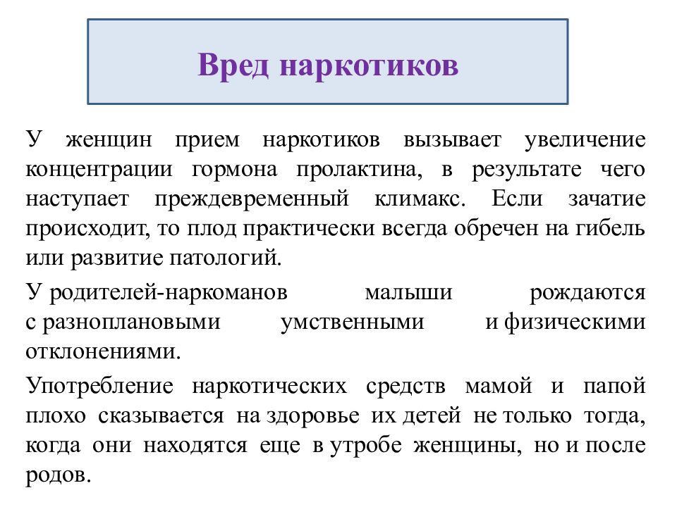 Здоровье родителей и будущего ребенка презентация