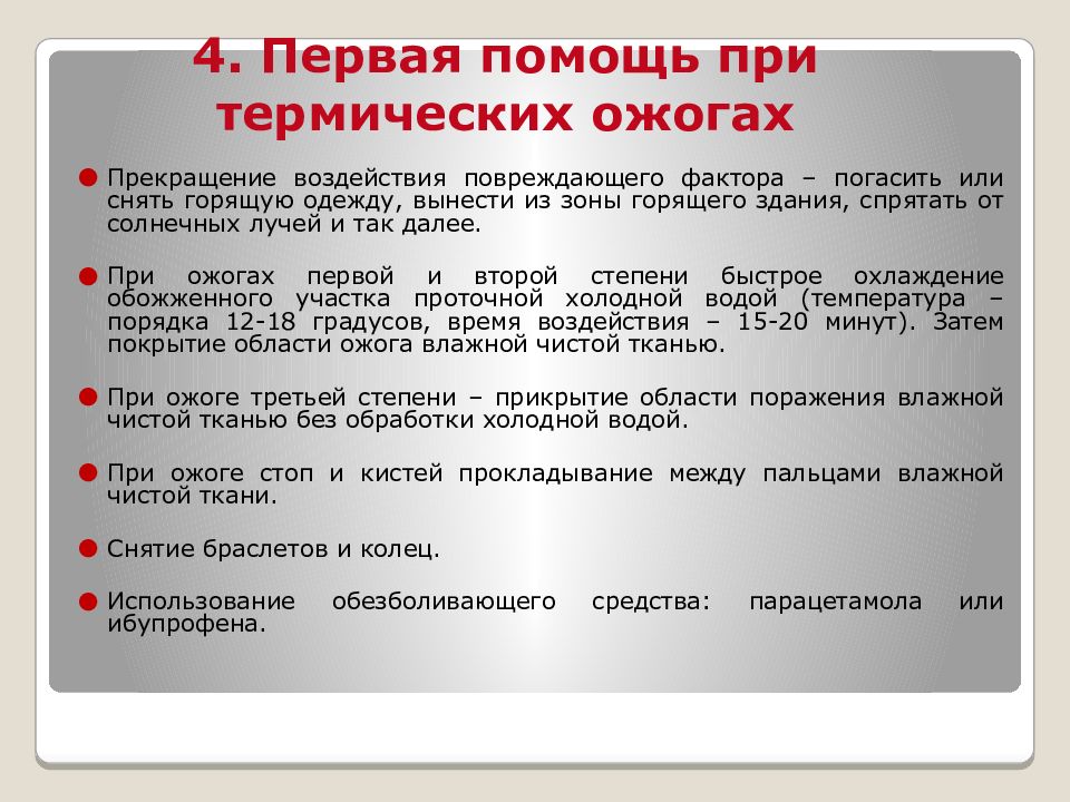 Медицинская помощь при ожогах. Первая помощь при термичкских ожонпх. Первая помощь при ожогах. Первая помощь при термических ожогах. Первач помощь при термотических ожогах.