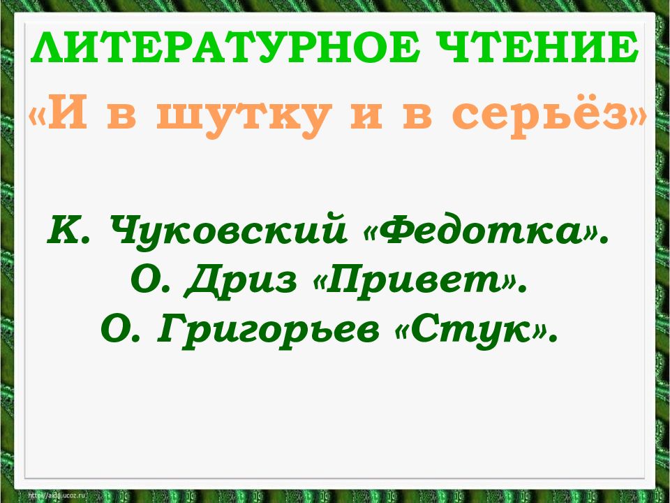 Федотка презентация 1 класс школа россии