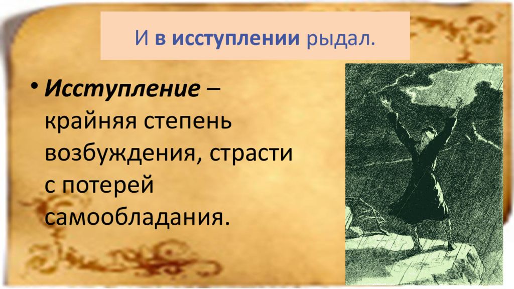 Художественные средства мцыри. Устаревшие слова в Мцыри. Устаревшая лексика из поэмы 