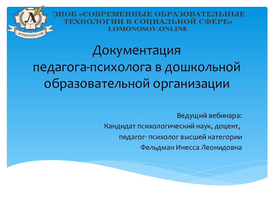 Документация педагога-психолога в дошкольной образовательной организации