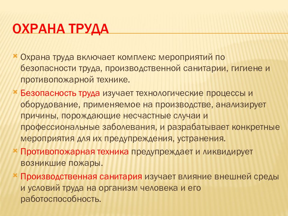 Презентация пожарная безопасность на предприятиях общественного питания