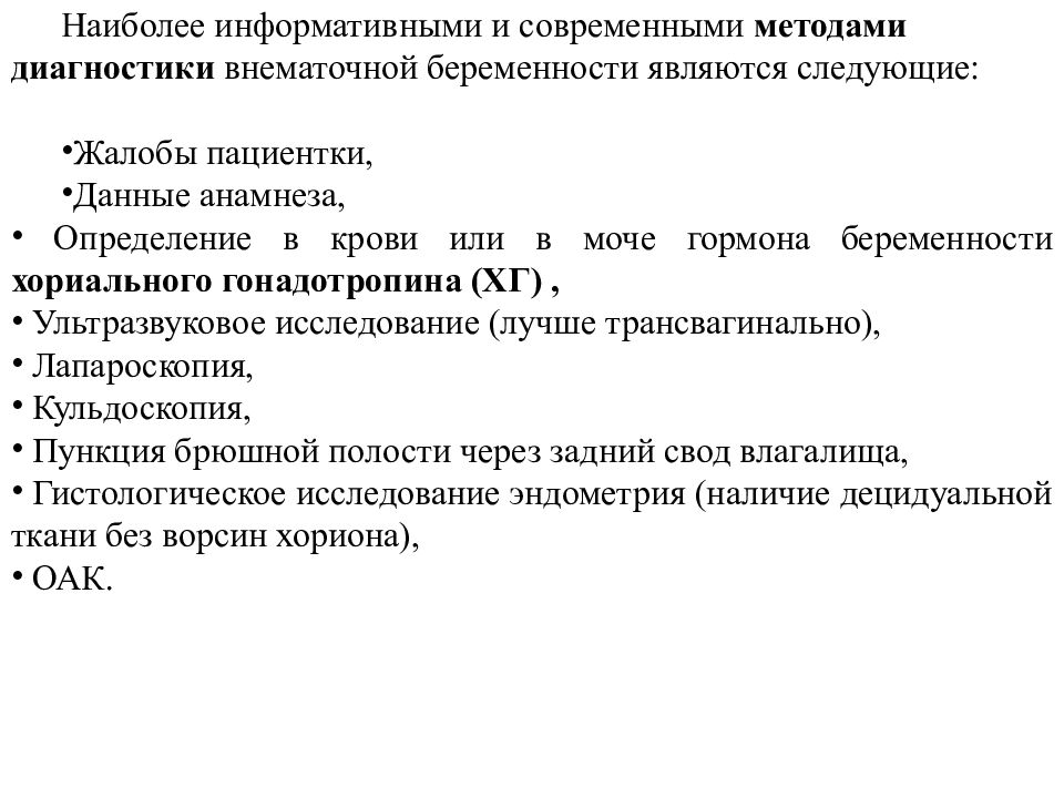 Неотложная помощь в гинекологии презентация