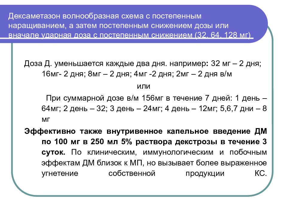 Постепенная отмена преднизолона схема