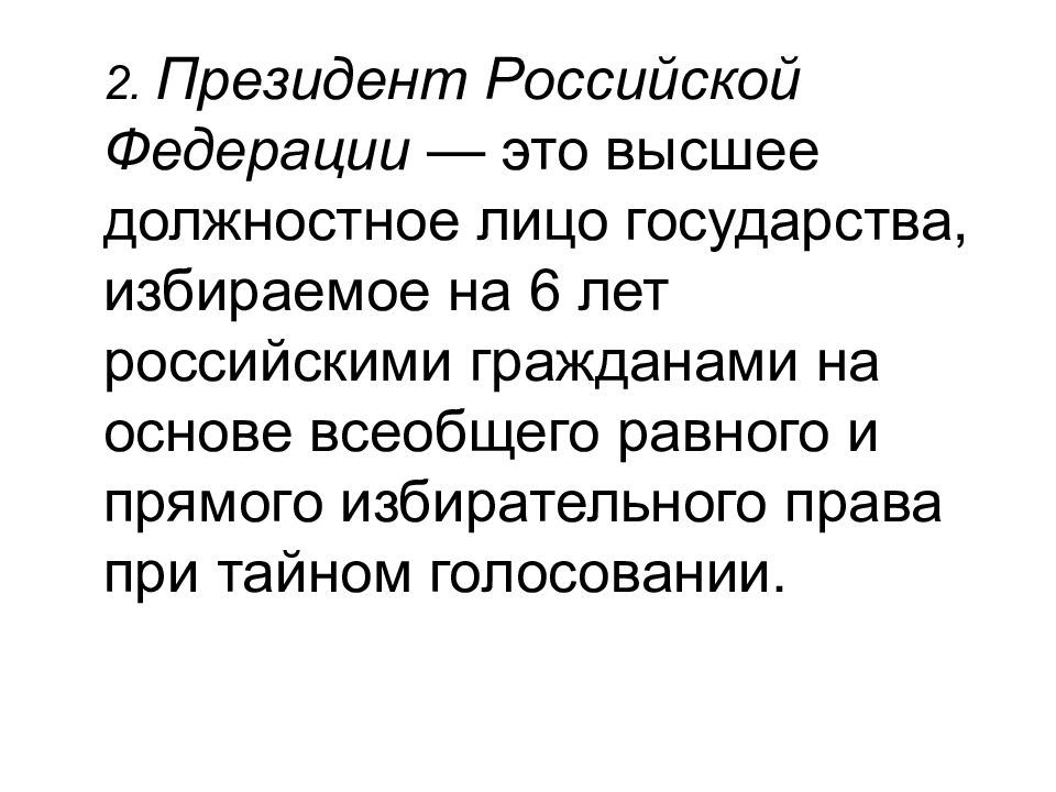 Избранный на основе всеобщего