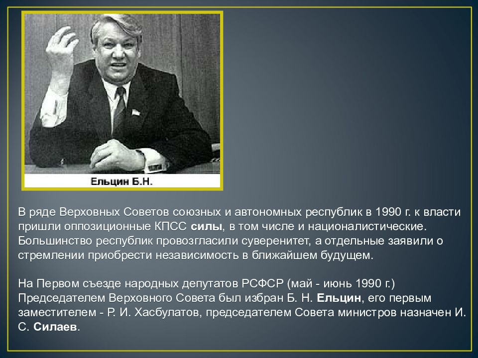 Развитие гласности и демократии в ссср презентация 11 класс загладин