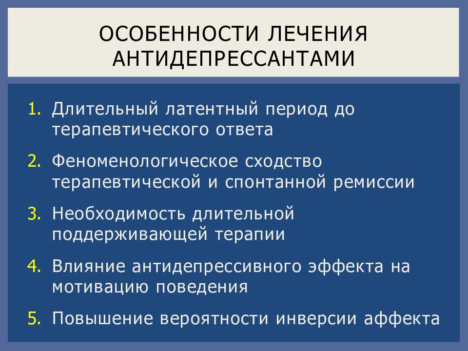 Вылечили антидепрессанты. Трициклические антидепрессанты антидот. Трициклические антидепрессанты показания. Комбинированной терапии антидепрессантами. Трициклические антидепрессанты формула