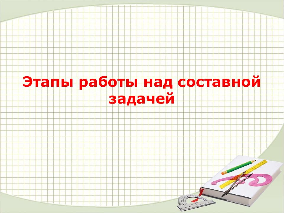 Составные презентации