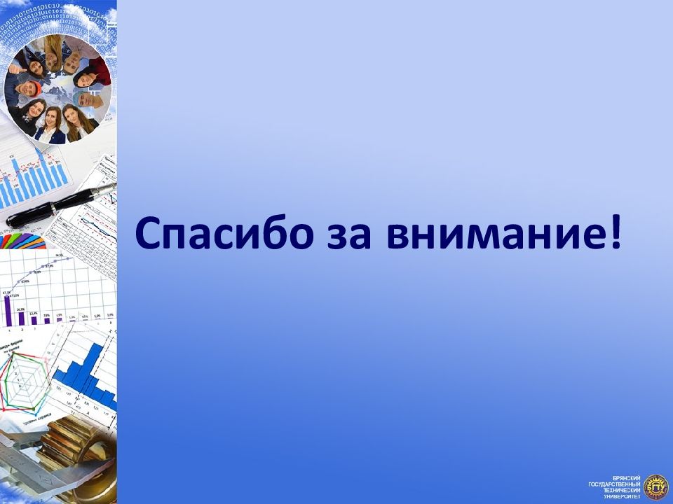 Профессия моей мечты. Моя профессия бухгалтер спасибо за внимание. Картинки профессия бухгалтер спасибо за внимание. Моя профессия Газовик спасибо за внимание. Онлайн-урок «моя профессия – научный сотрудник института».