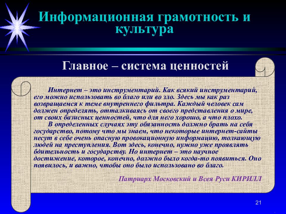 Информационная грамотность. Информационная грамотность и информационная культура. Компьютерная грамотность и информационная культура. Информационная грамотность составляющие.