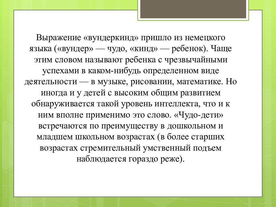 Слова вундеркинд. Доклад о детях вундеркиндах. Дети вундеркинды презентация. Интересные факты о вундеркиндах. Зондер Кинд презентация.