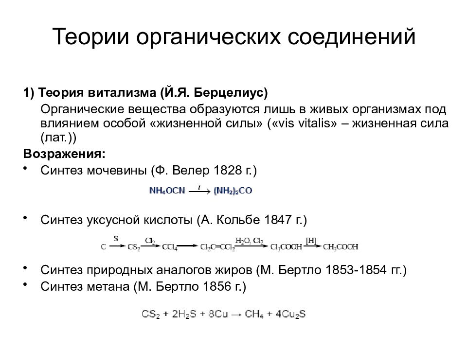 Предмет органической химии 9 класс презентация