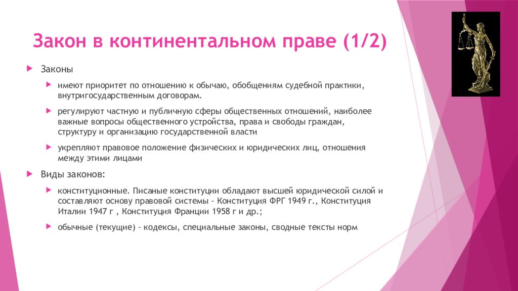 Континентальное право. Европейское континентальное право. Морское право и континентальное право.