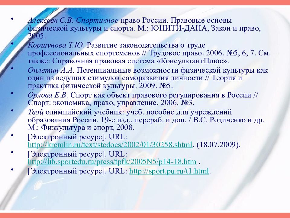 Презентация физическая культура и спорт как социальные феномены общества