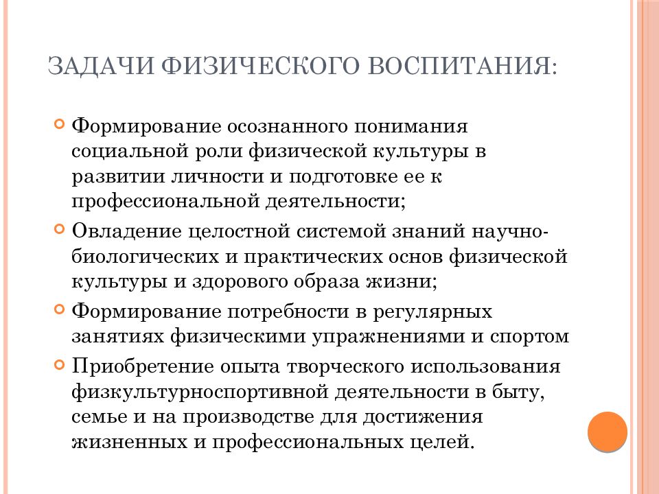 Физическая культура в системе общекультурных ценностей презентация