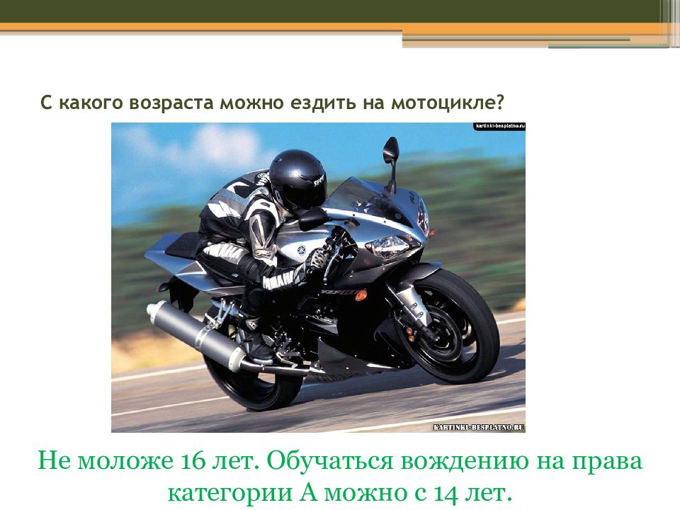 Управление мотоциклом с какого возраста. Лёгкие мотоциклы для 16 лет. Категории на мотоциклы с 16 лет.