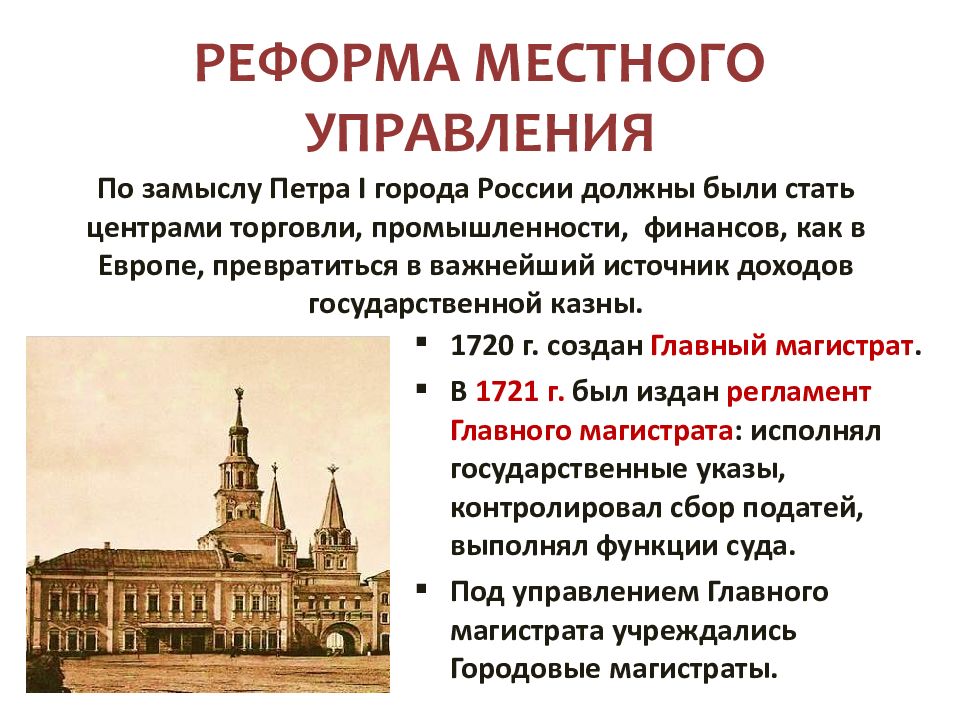 Управление петра первого