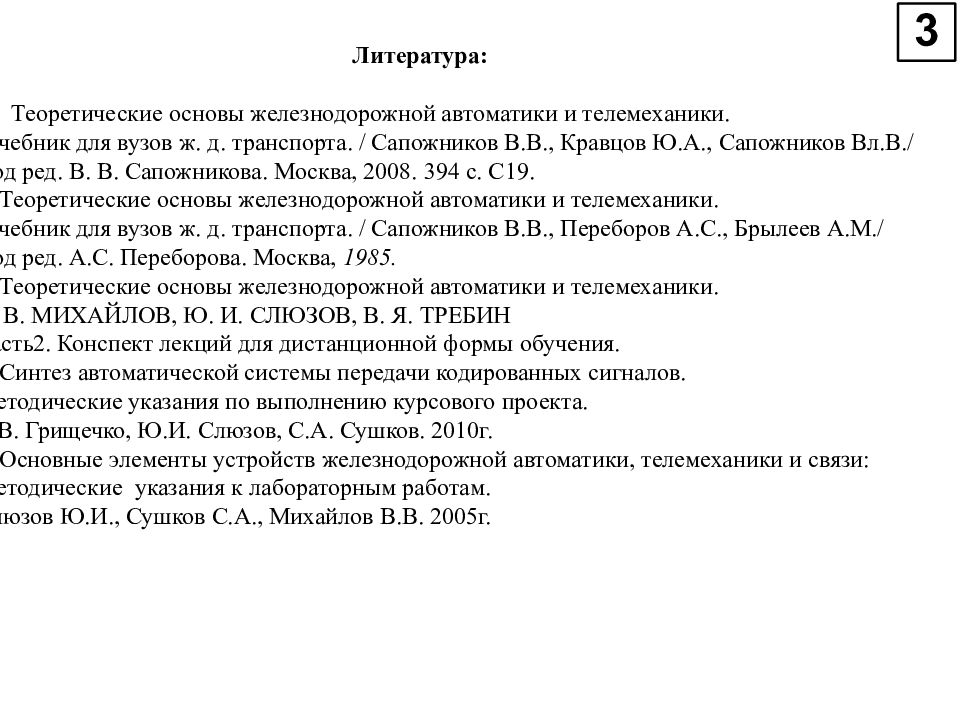 Основы автоматики и телемеханики. Теоретические основы автоматики и телемеханики. Эксплуатационные основы автоматики и телемеханики Сапожников. Эксплуатационные основы автоматики и телемеханики учебник. Предмет изучения теоретических основ автоматики и телемеханики.