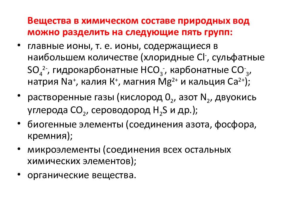Тема: Трансформация биосферы природопользованием План лекции: 1. Понятие