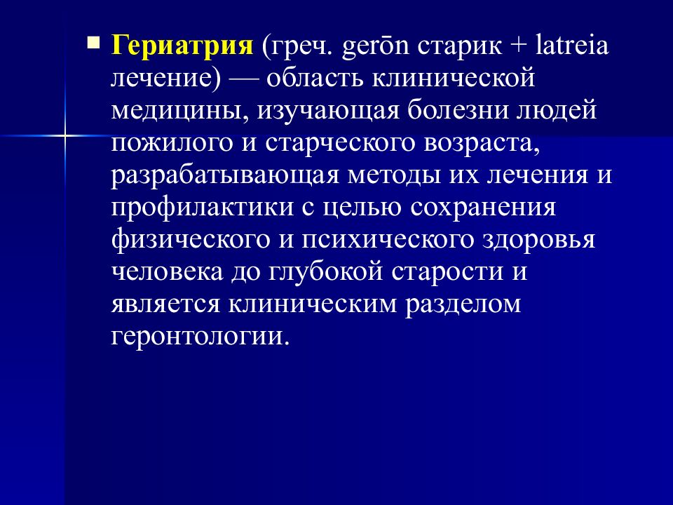 Психические болезни старческого возраста презентация